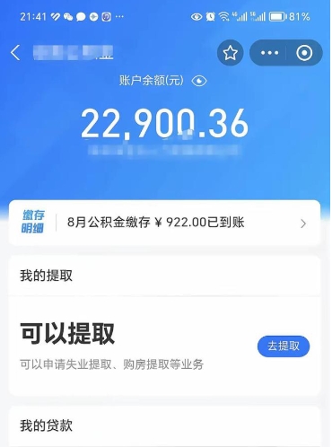 白城个人公积金怎么支取（公积金个人提取办理流程）